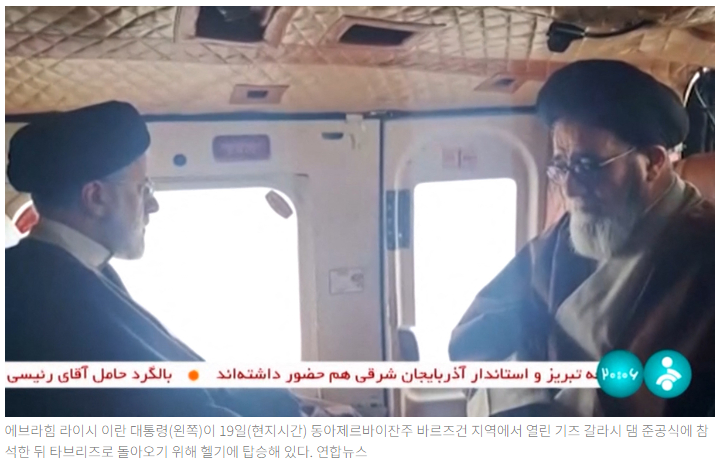 <b>이란 대통령</b> 헬기 추락 누구책임?