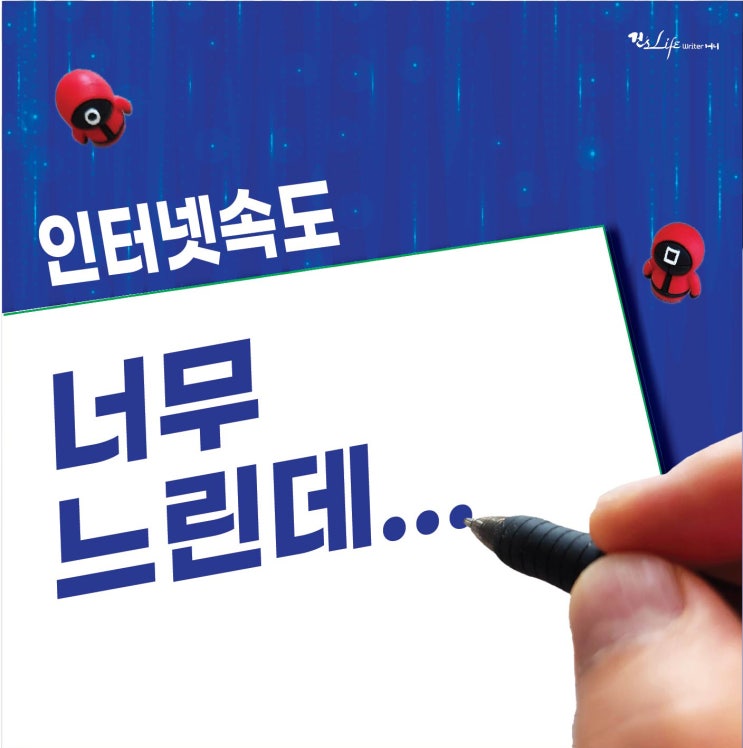  인터넷속도 느려짐...  - 해결방법