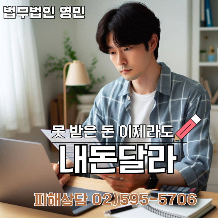  빌려준 돈을 못받았다면 법적 조치 방법 총정리