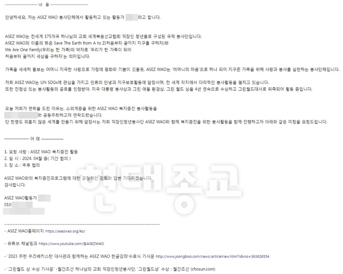 사회복지기관에 접근하는 하나님의교회 아세즈 와오 청소년 ASEZ STAR, 대학생 ASEZ 등과 함께 직장인 청년 노려 사회복지기관에 접근하는 하나님의교회 아세즈 와오 청소년 ASEZ STAR, 대학생 ASEZ 등과 함께 직장인 청년 노려