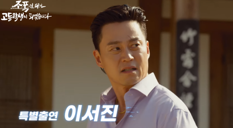 <b>윤찬영</b> 이서진 봉재현 조폭인... 되었습니다 <b>조폭고</b> 줄거리... 