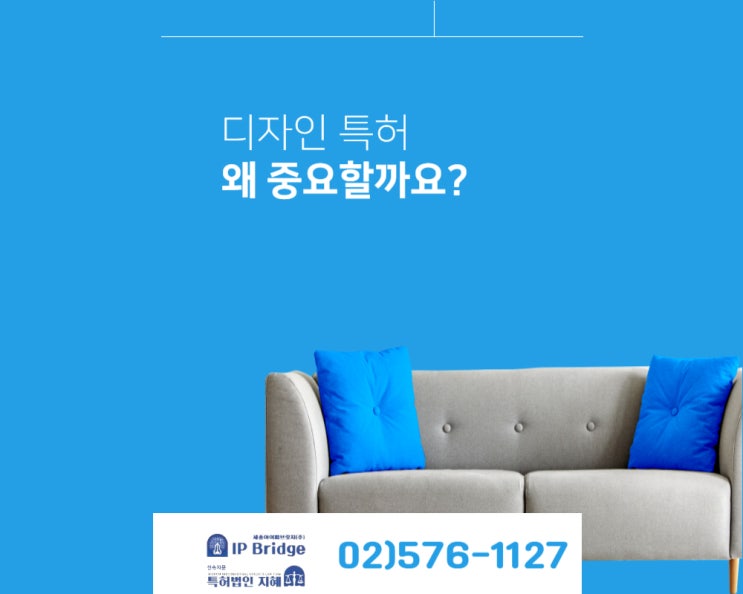  디자인 특허가 무엇인가 중요성 상표권등록 절차 사례 포토폴리오 컨설팅 방안