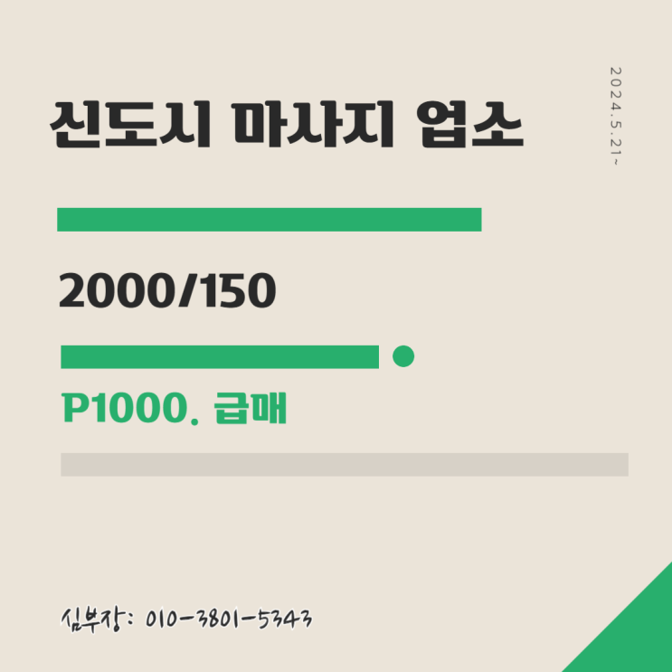 안산상가 임대 - 고잔동 로데오 상권 마사지 안산상가 임대 - 고잔동 로데오 상권 마사지