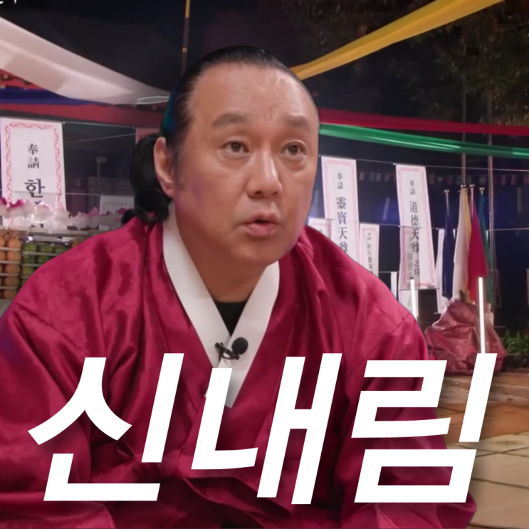 <b>박철</b> 신내림 근황 과거 신내림 거부 했지만... 프로필 이혼 이유