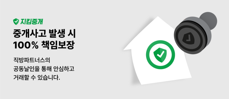  가장 안전한 부동산 중개 앱! 중개사고 100%포장!!