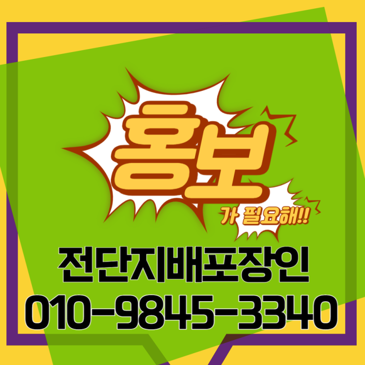  부산전단지배포는 장인과 함께 확실하게 배포해요
