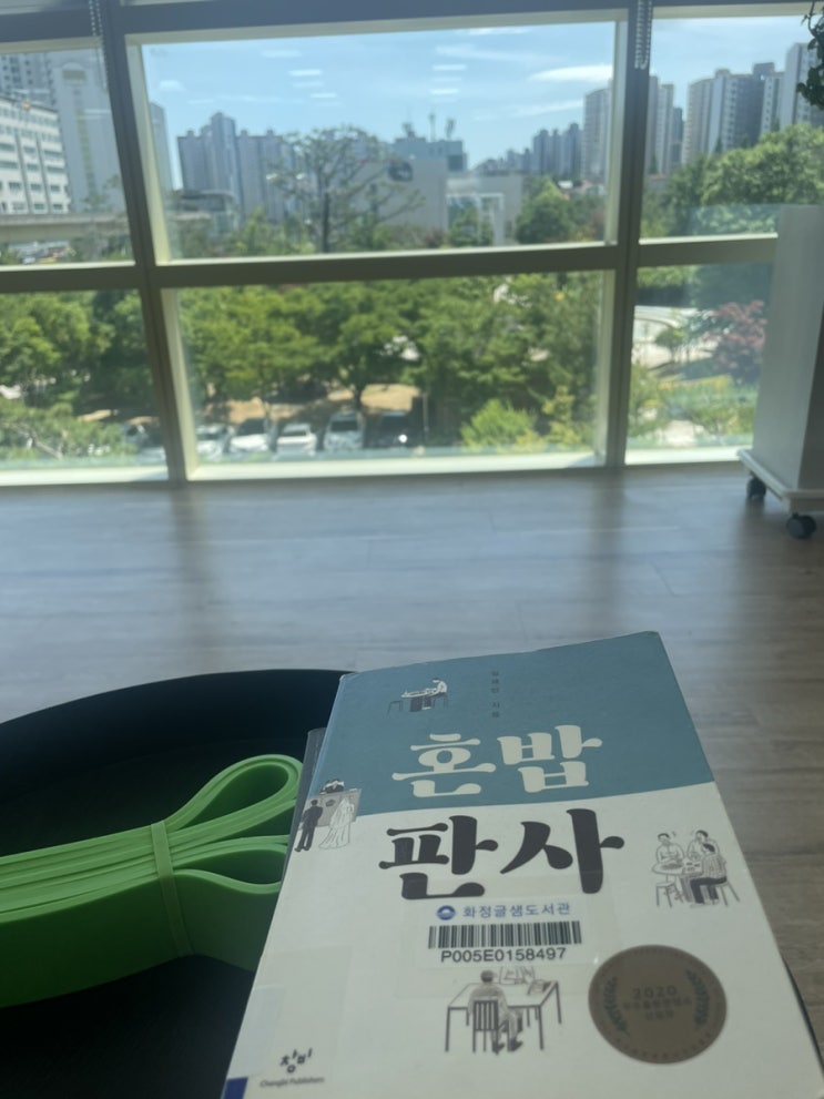  혼밥판사