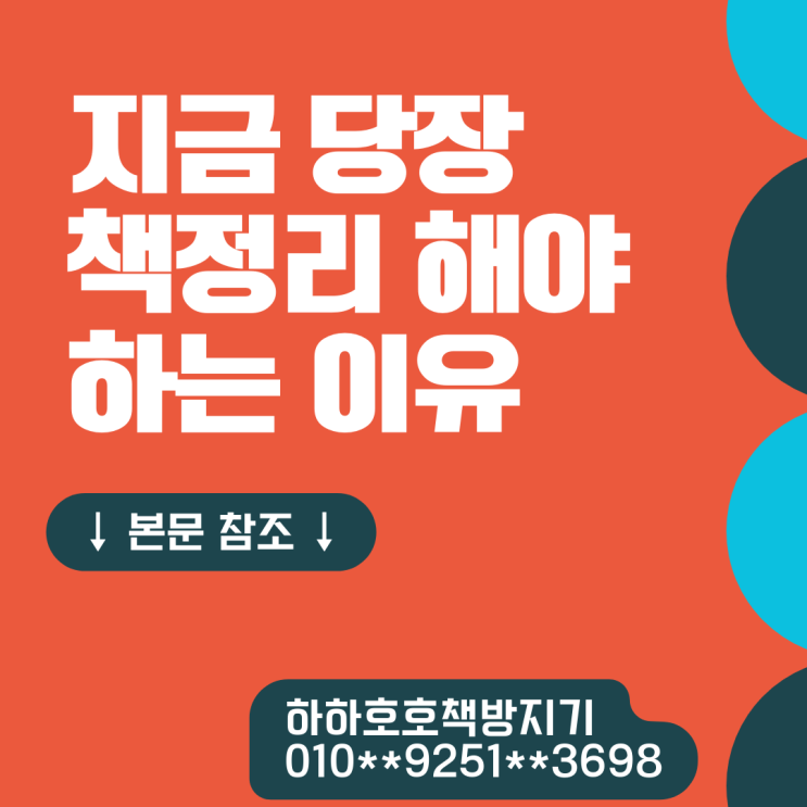  경기도 평택, 안성 중고책 정리 이렇게 하면 선방이다.