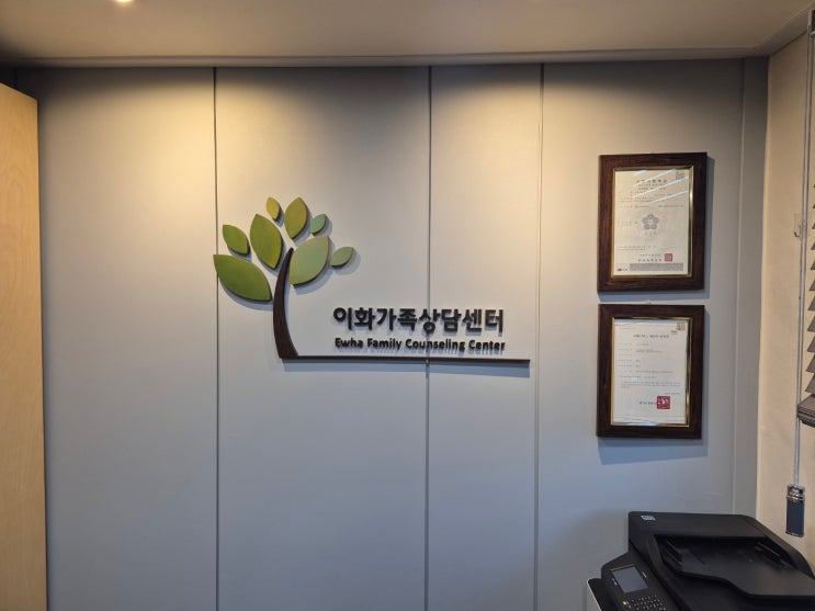  경기 화성 봉담 부부상담, 심리상담, 아동상담 [이화가족상담센터]
