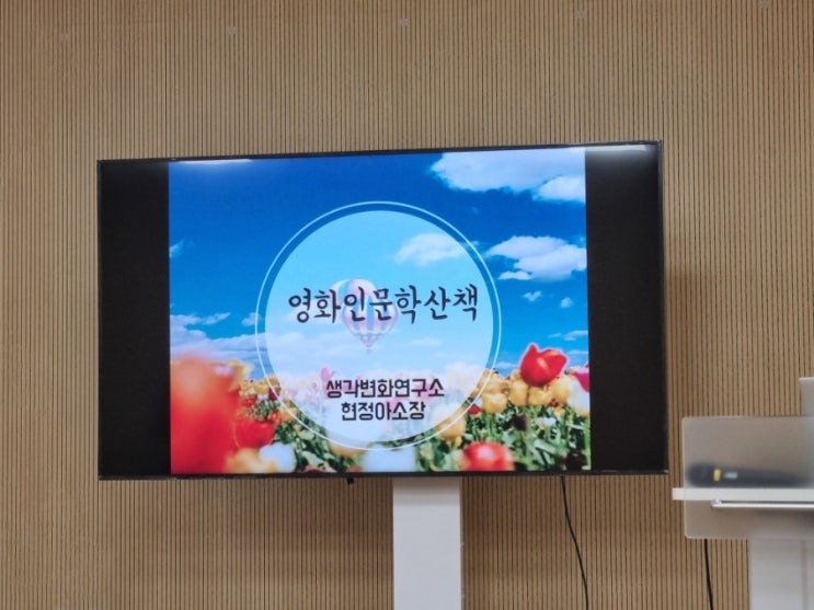  도서관 문화행사 참여/인문학강의 후기/주변사람들에게 칭찬하기