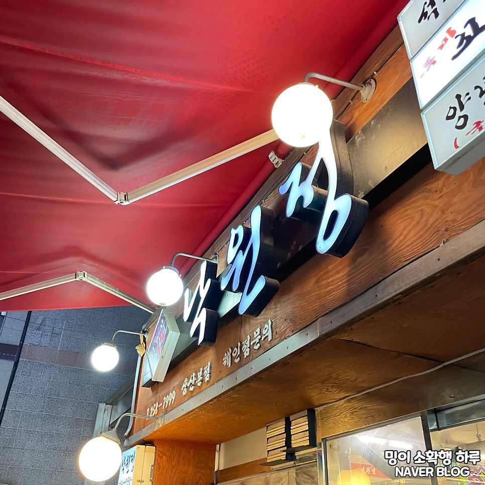 낙원정 삼산점 사진 2
