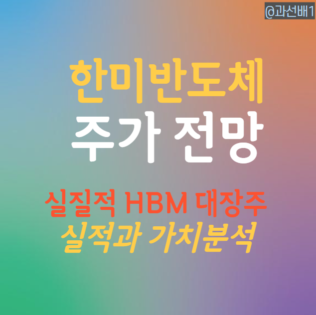  한미반도체 주가와 실적 - 자사주 매입과 배당