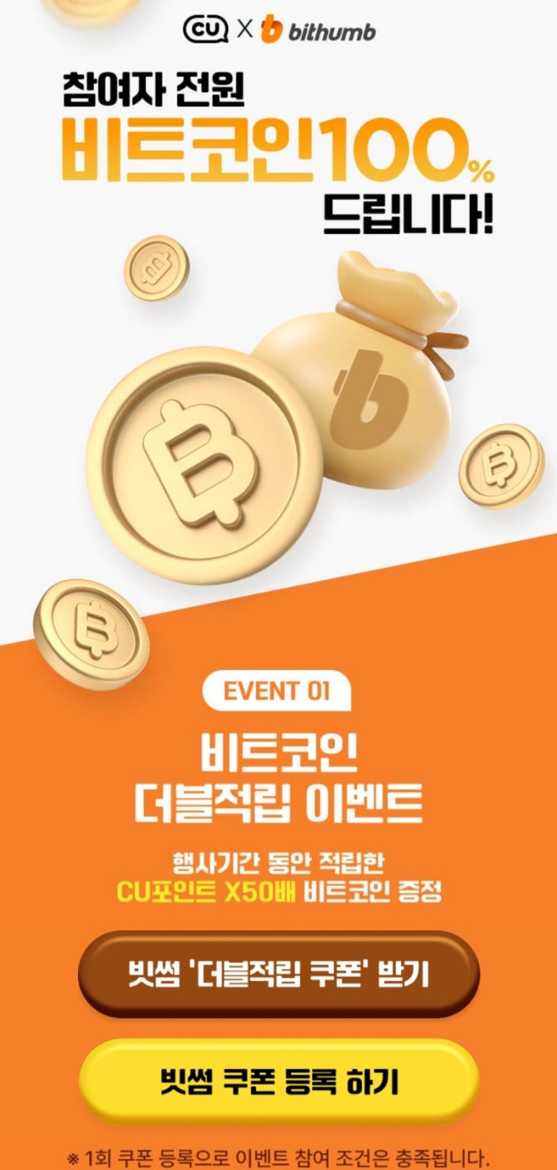 CU] CU에서 구매하고 비트코인 받자! #CUX빗썸 프로모션 이벤트# : 네이버 블로그