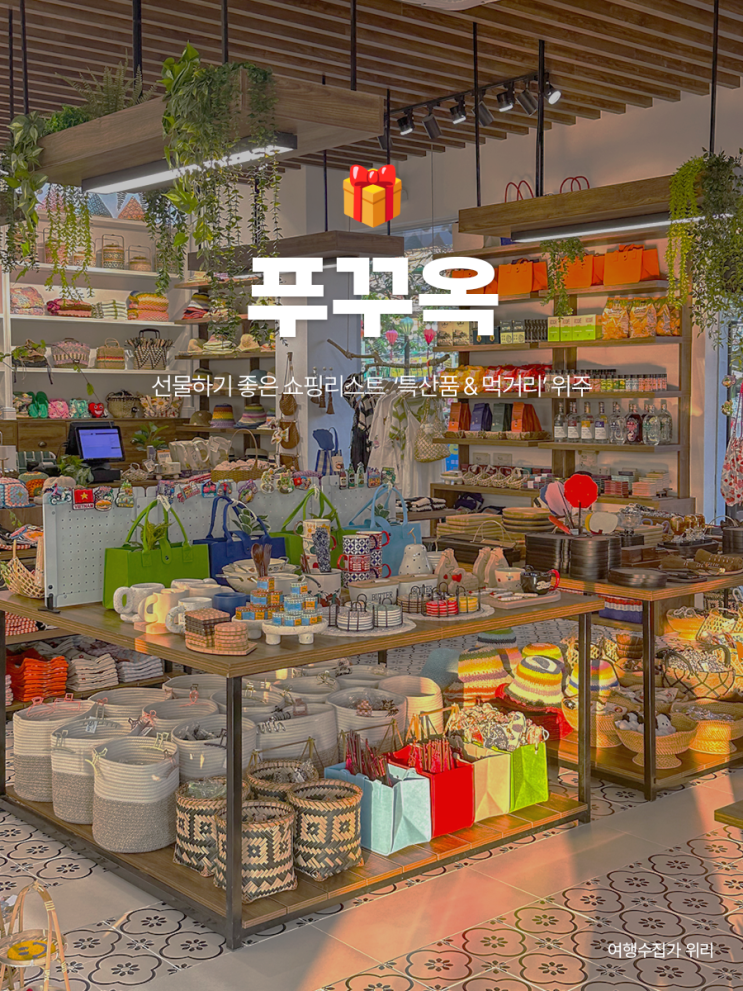  베트남 푸꾸옥 마트 쇼핑리스트 2탄 | 푸꾸옥 특산품 & 먹거리