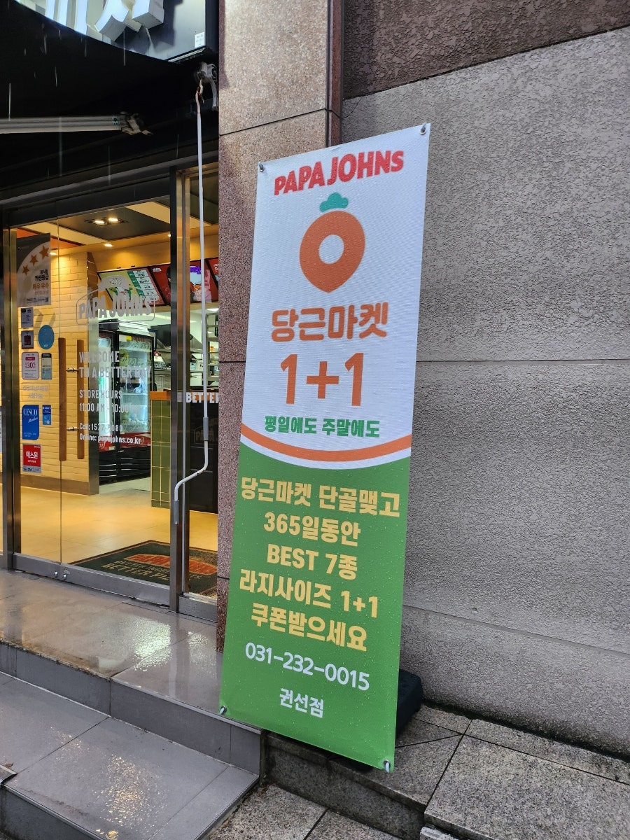 파파존스 권선점 사진 3