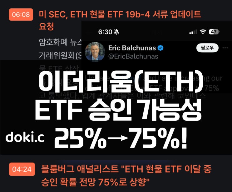  이더리움 상승 이유? 이더리움 ETF 승인 가능성 ↑ 향후 방향성 체크