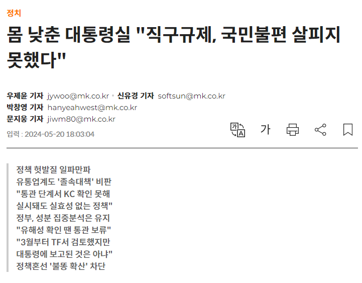  KC 인증 해외직구 금지 관련 정부의 대책