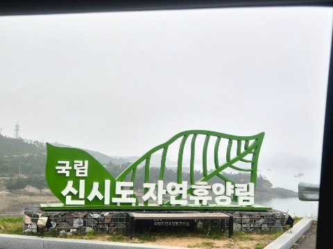  신시도자연휴양림 상현달 뷰, 코스,비용 및 예약꿀팁