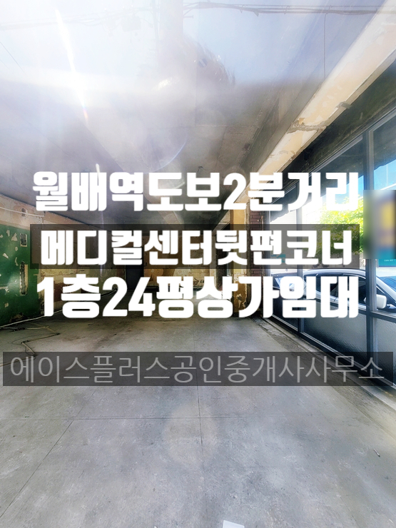  [대구달서구상인동상가임대]상인동 중심상권 1층 24평 무권리 공실 상가 임대