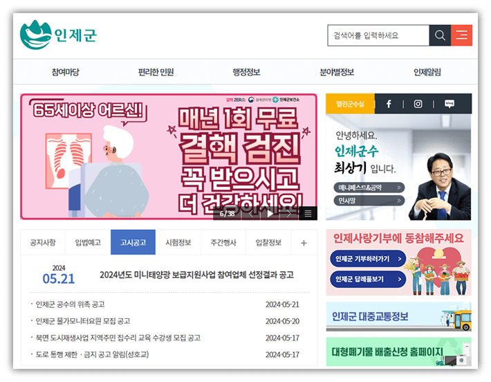  인제군청 구인구직 정규직 일자리 취업 채용정보 바로가기