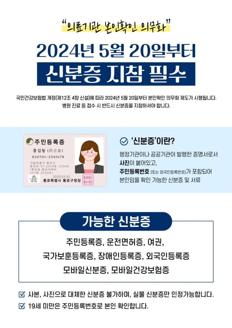  모바일 건강보험증 발급 방법 및 대체 신분증 안내