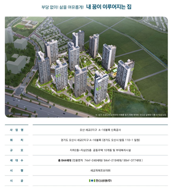  오산 세교 한신더휴 분양정보 모집공고