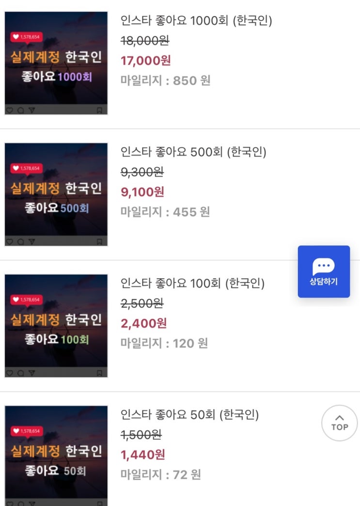  인스타 팔로워 늘리기 좋아요 구매 후기