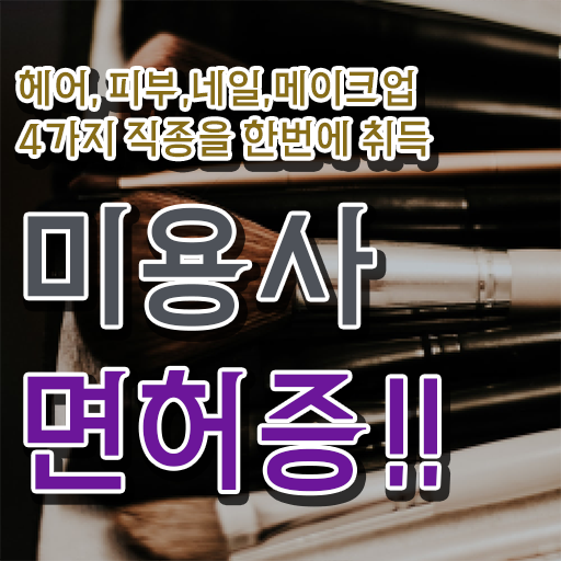  봄네일디자인 , 네일아트국가자격증 창업 시작할 때, 취득해야 하는 자격증 학점은행제로 편하게