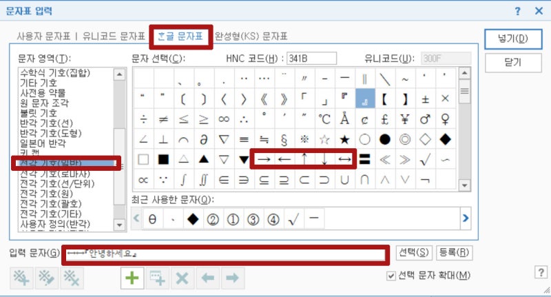 한글 양쪽 화살표 특수문자 단축키 기호 넣기 입력 하는법 : 네이버 블로그