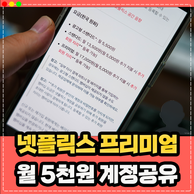  넷플릭스 싸게보는법, 요금제 가격 5천원 계정공유 가능한 겜스고 사이트 이용 방법 (할인 프로모션 코드)
