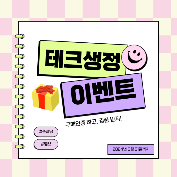  ️ 5월 테크생정 블로그 구독자 추첨 이벤트