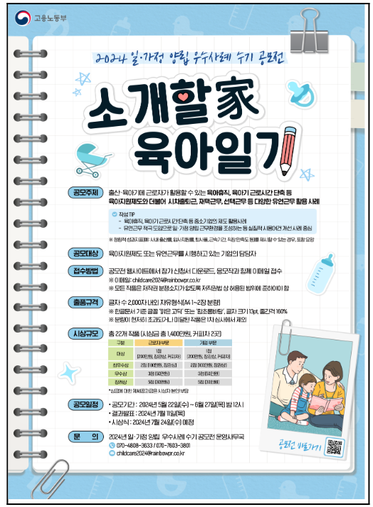 부모와 기업이 함께 쓰는“육아일기” 공유해주세요 부모와 기업이 함께 쓰는“육아일기” 공유해주세요