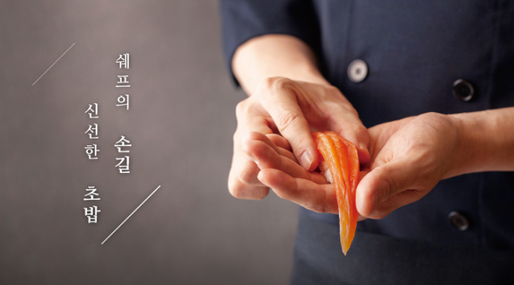  생활의 달인 강동구 초밥 뷔페 이름 (+쿠우)