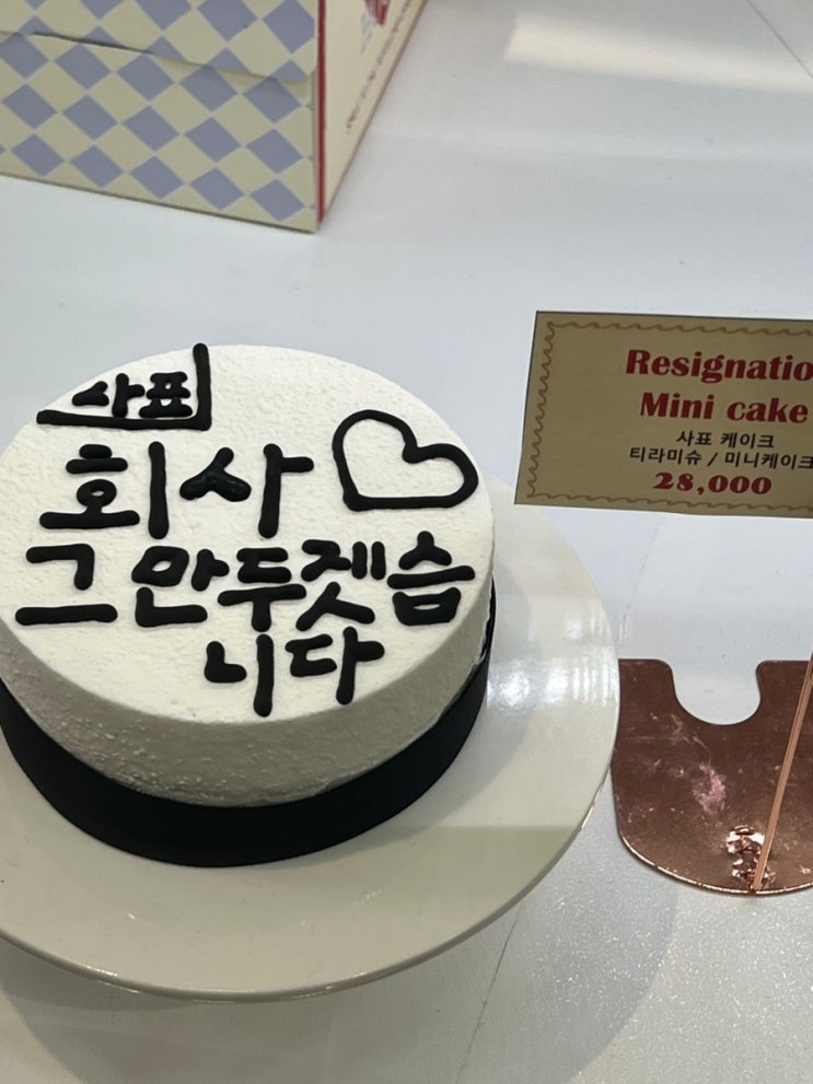  명동 케이크 예약없이 구매가능한 레터링 케익 명동 롯데백화점 명동디저트 터틀힙