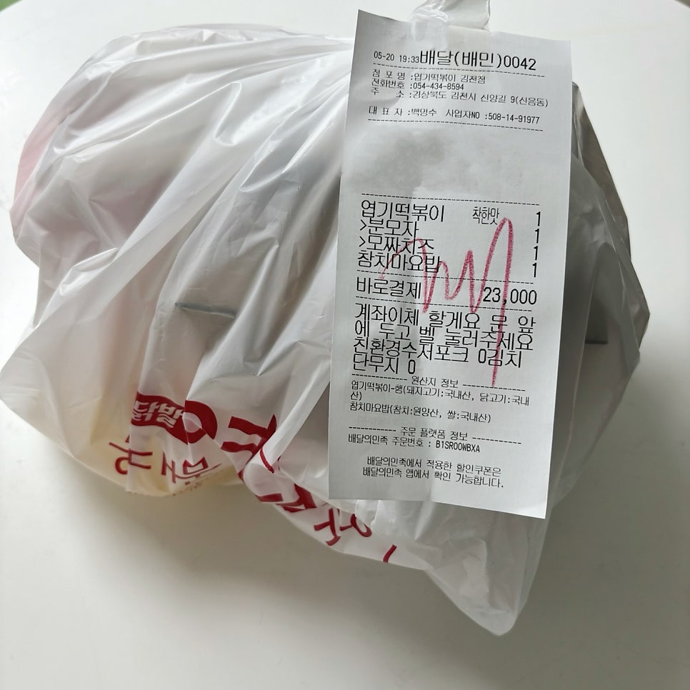 동대문엽기떡볶이 김천점 사진 1