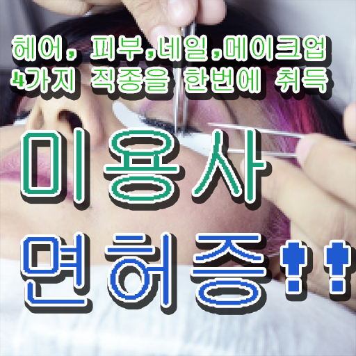  겨울 네일 디자인 , 네일학원 창업 할 때, 준비해야 하는 면허증
