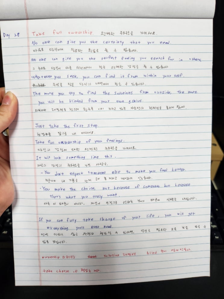  [Day-28]Take full ownership(완벽한 주도권을 가지세요)