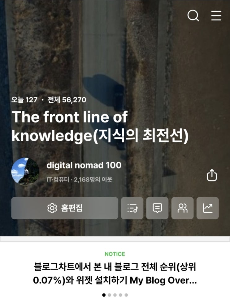  한국(네이버) 블로그 관련 핵심 정보