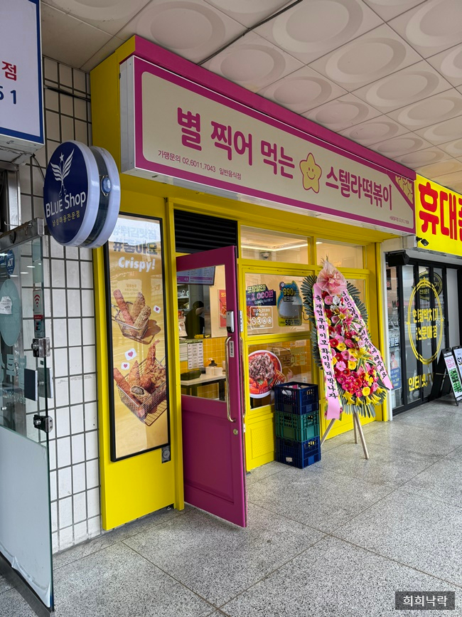  스텔라떡볶이 월곡 오픈했어