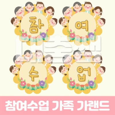 부모참여수업 가랜드, 포토존 도안 (+무료 공유) : 네이버 블로그