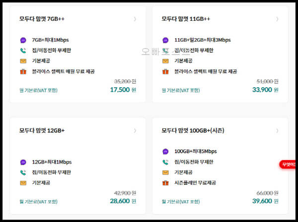  KT 알뜰폰 요금제 비교 및 변경 방법 상세안내