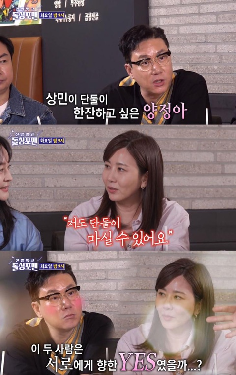 <b>돌싱포맨 양정아</b>, 김승수랑 썸 깨졌나?"<b>이상민</b>과 단 둘이 술... 
