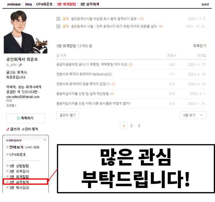  3분 실무회계 게시판을 만들며