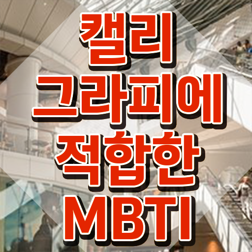  캘라그라피배우기 , 캘리그라피전문가 자격증 1급,2급 동시에 학습한 후기 , 취업