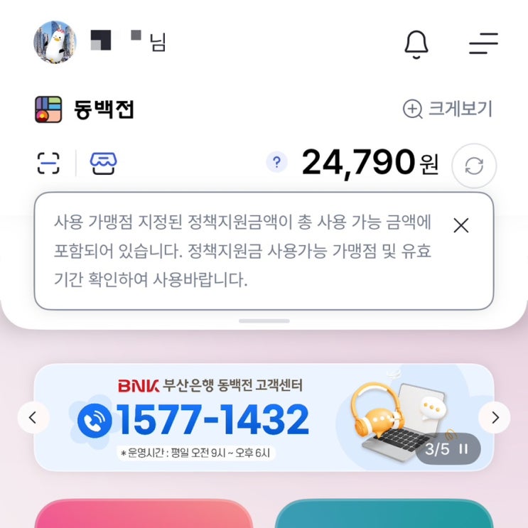  [정보 공유] 부산 교통카드 : 동백패스 환급금 사용법 및 사용처 (동백통 계약종료)