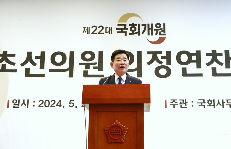 <b>김진표</b> <b>의장</b>, 제22대<b>국회</b> 초선의원 강연 통해 다음 <b>국회</b>에 대한... 