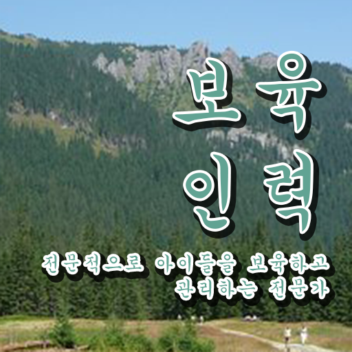  보육교사2급자격증 , 보육교사 손쉽게 준비했던 과정