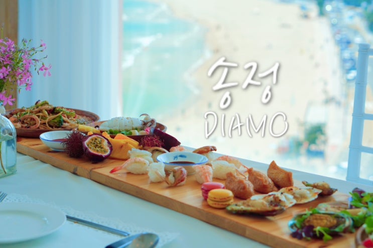  송정 파스타 맛집 디아모 부산 소규모 돌잔치 장소 추천