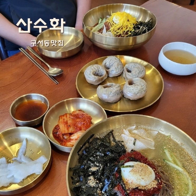  부산 금정 구서동 갈비찜과 갈비탕, 막국수가 너무 맛있는 분위기 가성비 맛집 산수화