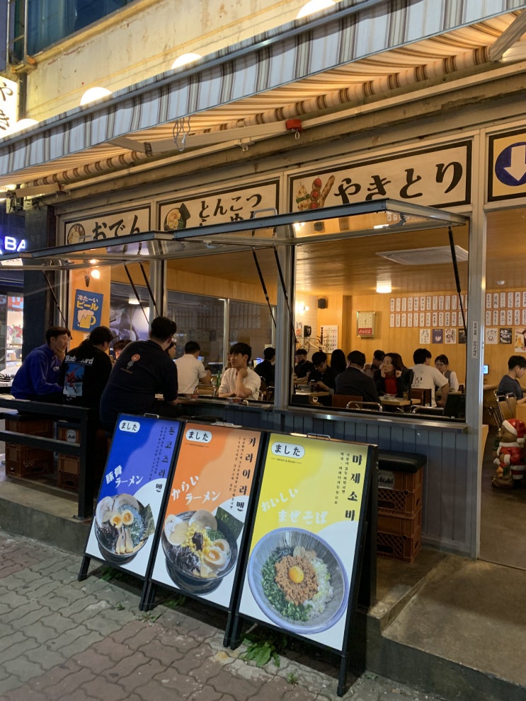  [관악역]마시타 일본감성 이자카야 라멘
